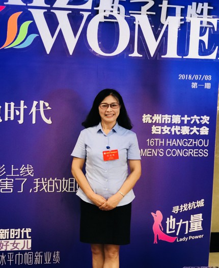 集團婦聯陳銘主席參加杭州市第十六次婦女代表大會