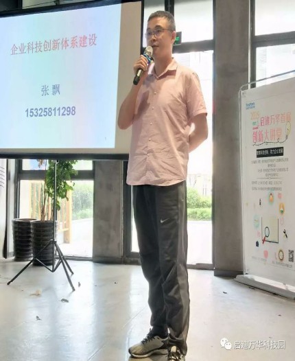 詳解創新扶持政策，助力科創企業發展” 啟智匯 ·創新大講堂順利開講