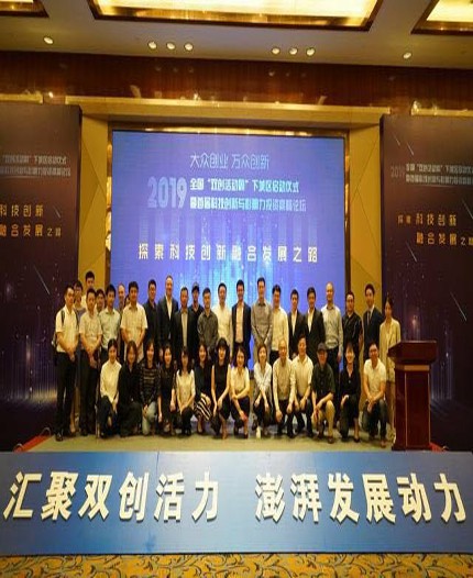 集團率先參加啟幕全國雙創周系列活動