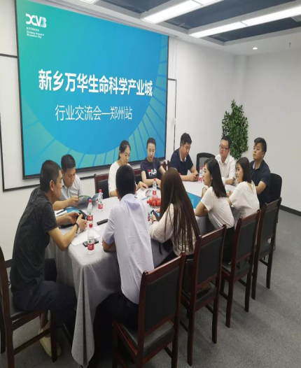 新鄉萬華生科城行業客戶交流會在鄭順利舉行